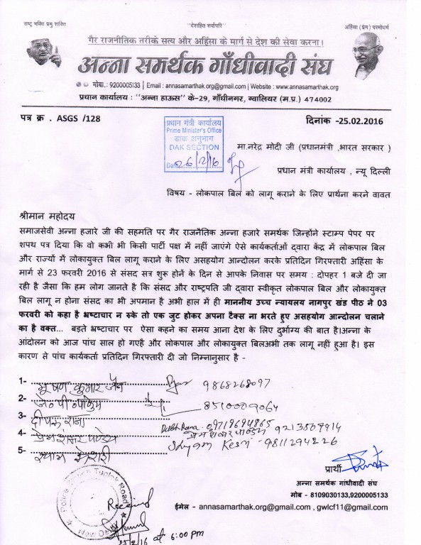 Anna Hazare  Samarthak Achevment 